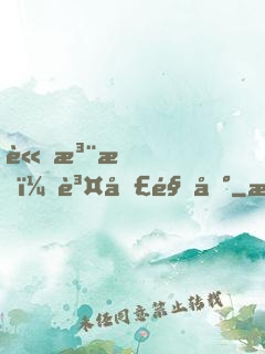 請注意，賤圣駕到